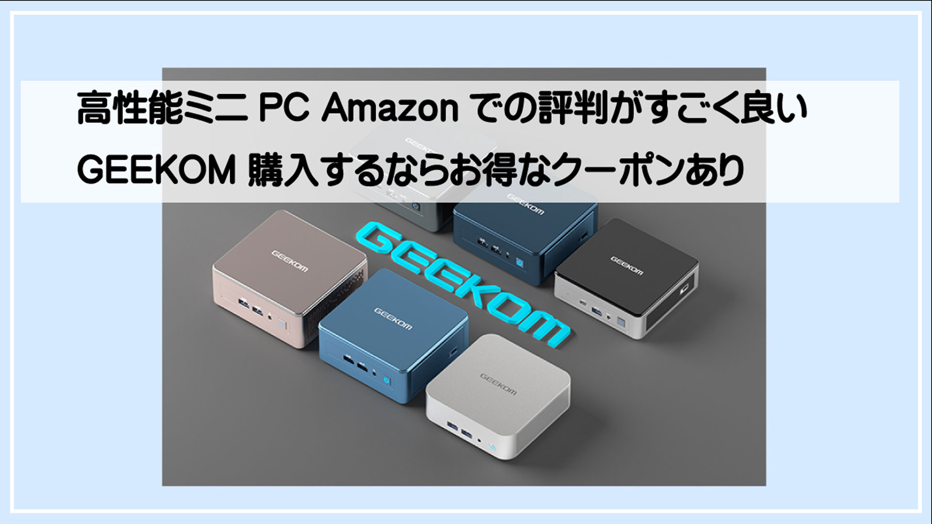 ギコムメイン