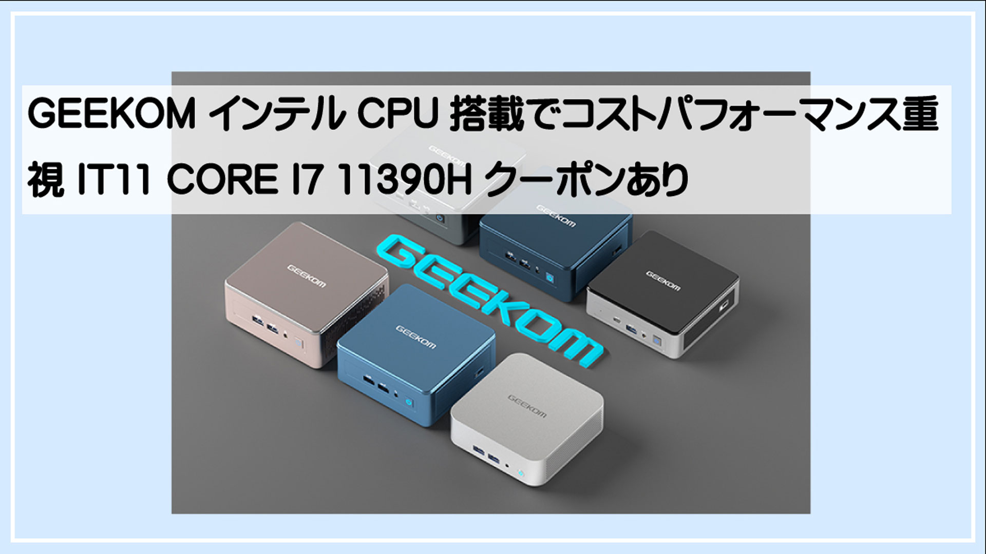 ギコムit11