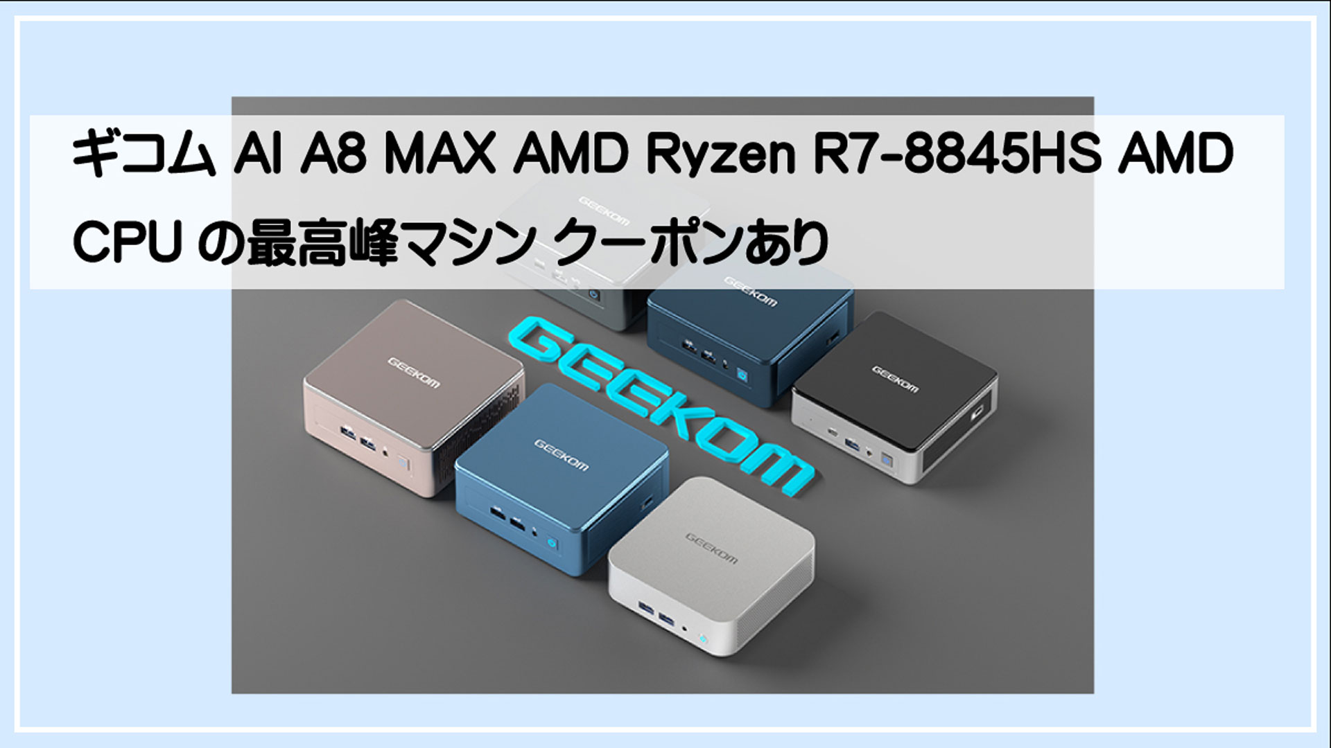 ギコムa8